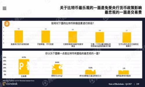OP钱包里的单位填写指南