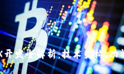 波点钱包软件TRX开发全解析:技术架构、功能实现与市场前景