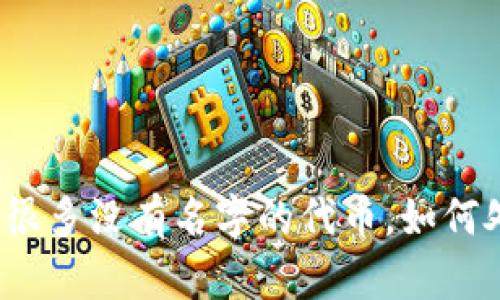 TP钱包收到很多没有名字的代币,如何处理和管理?