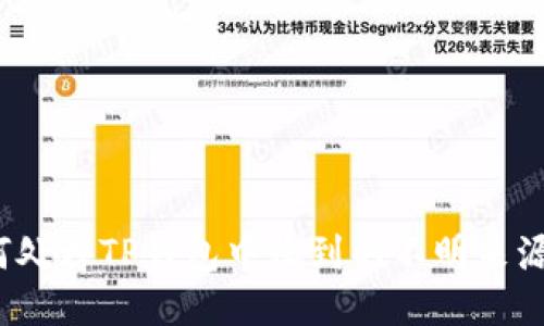 如何处理TP钱包中收到的不明来源币?