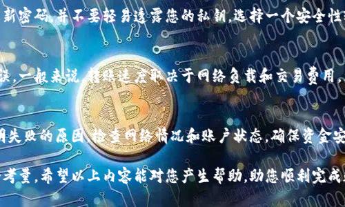 jiaoti如何把TP钱包中的币安币卖掉？/jiaoti
TP钱包,币安币,数字货币交易/guanjianci

在全球数字货币市场的发展中，币安币（BNB）作为一种重要的加密货币，其应用和交易方式逐渐受到用户的关注。TP钱包作为一款流行的数字货币钱包，为用户提供了方便快捷的币安币管理和交易服务。如果您正在考虑如何在TP钱包中卖掉您的币安币，本文将为您提供详细的指导，帮助您顺利完成交易。

一、步入币安币的世界
币安币（BNB），由全球最大的加密货币交易所币安（Binance）推出。最初，BNB是作为一种交易手续费折扣代币推出，但随着币安生态系统的发展，BNB的用途逐渐扩展到支付、投资和其他多个领域。了解币安币的背景和市场动态是交易的第一步，能够帮助您在正确的时机做出决策。

二、TP钱包的基本操作
TP钱包是一种多功能数字货币钱包，支持多种加密货币的存储、转账和交易。使用TP钱包的用户可以通过手机上的应用程序轻松管理他们的资产。在使用TP钱包之前，确保您已完成注册并将币安币安全地存入您的钱包中。

三、卖掉币安币的准备工作
在开始交易之前，首先要了解当前币安币的市场价格，了解它的走势能够让您把握更好的卖出时机。此外，您需要确保您的TP钱包已连接到一个支持币安币交易的平台，如去中心化交易所（DEX）或中心化交易所。

四、选择合适的交易平台
选择一个可靠的交易平台非常重要，好的平台会有流动性高的市场，能确保您的交易迅速完成。您可以通过TP钱包直接连接到支持BNB的交易所，比如币安交易所、火币网等。在选择交易平台时，请注意其手续费、用户评价以及安全性等因素。

五、在TP钱包中进行交易
在TP钱包中，进入币安币管理界面，选择“出售”或“交易”选项。在此之后，您需要输入您希望出售的币安币数量，并选择您想要兑换的法币或其他加密货币。确认信息无误后，提交交易请求，系统会自动处理。这一过程一般需时几分钟到几小时不等，根据网络拥堵程度与平台的工作效率。 

问题一：如何选择交易时间以获得最佳价格？
选择交易时间是影响您的交易收益的重要因素。币安币的价格受到多种因素的影响，包括市场情绪、交易量、技术分析指标等。建议您使用技术分析工具跟踪价格趋势，选择在市场上升期出售你的币安币。另外，观察市场消息和事件也能帮助您预测价格波动，以便在合适的时机卖出。 

问题二：币安币的交易手续费有多高？
每个交易平台可能会对BNB的交易收取不同的手续费。通常情况下，中心化交易所的手续费会比去中心化交易所高。此外，币安还允许用户使用BNB来支付手续费，并可以享受一定的折扣。因此，在选择平台之前，务必仔细查看其手续费结构，确保自己的交易利益最大化。

问题三：TP钱包的安全性如何保障？
TP钱包作为数字货币钱包，其安全性是用户最为关注的核心问题之一。为了保障您的资金安全，建议您启用双因素认证，定期更新密码，并不要轻易透露您的私钥。选择一个安全性较高的钱包和交易平台也是保护您资产的重要措施。此外，不要在不可靠的网络环境下进行交易，以防止信息泄露。

问题四：如何快速转移资金？
在交易过程中，有时您需要快速转移币安币到交易所。TP钱包支持通过输入收款地址快速转账，但请确保您输入的地址准确无误。一般来说，转账速度取决于网络负载和交易费用。为了提高转账速度，您可以选择适当的交易费用，适量增加手续费就能在较短时间内完成转账。

问题五：如果遭遇交易失败，应该怎么办？
在数字货币交易中，交易失败是常见的现象，可能由于网络问题、滑点或者价格波动等原因。在遇到交易失败的情况下，首先查明失败的原因，检查网络情况和账户状态，确保资金安全。在解决问题后，您可以重新提交交易。此外，考虑设置止损策略可以最大限度降低风险。

综上所述，卖掉TP钱包中的币安币虽说是一项简单的操作，但仍需要用户在市场环境、平台选择、安全措施等多个方面进行综合考量。希望以上内容能对您产生帮助，助您顺利完成数字货币的交易。