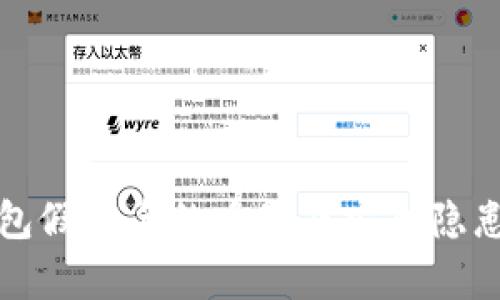 TP钱包假实名的后果及安全隐患分析