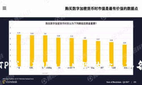 如何解决TP钱包转U币时出现的验证签名错误问题
