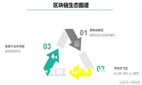 全面解析:如何拥有T P钱包功能的手机