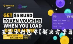 TP钱包转账一直显示打包中？解决方案与常见问题