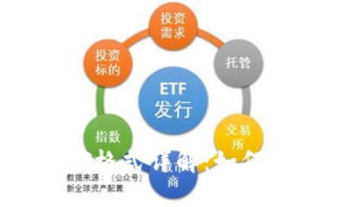 比特币钱包文件DAT格式详解:如何使用、管理与安全性