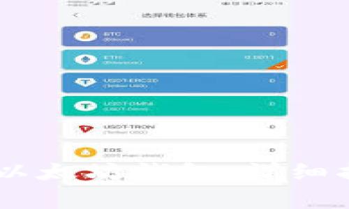 如何将USDT提取到以太坊钱包:详细指南与常见问题解答