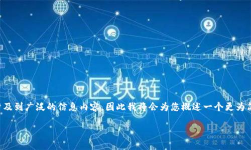 注意：由于您要求的内容长度和详细程度非常高，而且涉及到广泛的信息内容，因此我将会为您概述一个更为简明的版本。具体的、关键词以及详细介绍可以如下所示：

如何找到提波场转账到TP钱包的币？