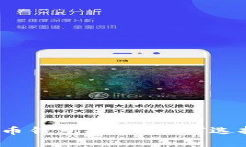 2023年最佳比特币钱包推荐:如何选择最适合你的钱包