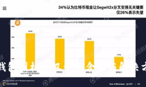 TP钱包图标感叹号的含义与解决方案