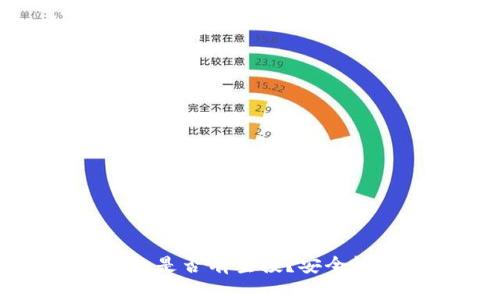 TP钱包是否有空投?安全性详解