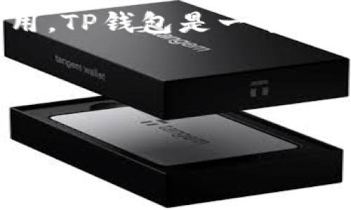 在讨论如何更改TP钱包的网络名称之前,我们需要理解TP钱包的基本概念以及它在区块链和加密货币管理中的作用。TP钱包是一个广受欢迎的多链钱包,用于存储、转账和管理各种加密资产。用户可以便捷地访问不同的区块链网络,并进行相关操作。
首先,让我们设定一个适合的和关键词。
```xml
如何更改TP钱包的网络名称:完整指南