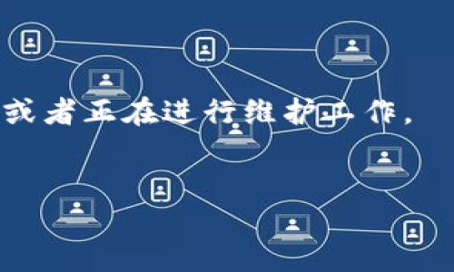   币安如何转账到TP钱包：详细操作指南 / 
 guanjianci 币安, TP钱包, 转账 /guanjianci 

一、什么是币安和TP钱包
币安是一家全球知名的加密货币交易平台，提供各种虚拟货币的买卖服务。自2017年成立以来，币安凭借其安全性、流动性和交易品种丰富而受到广泛欢迎。用户可以通过币安交易所购买各类数字资产并进行投资。

TP钱包（TokenPocket）是一款多链数字资产钱包，支持以太坊、比特币、波场等多种区块链资产的存储与转账。该钱包具有安全性高、操作简便的特点，适合各种级别的用户使用。用户不仅可以存储和管理数字货币，还可以通过TP钱包参与DeFi项目和DApps。

二、币安转账到TP钱包的前期准备
在进行币安转账到TP钱包之前，我们需要做好一些准备工作。这些准备包括确保用户在币安和TP钱包都拥有账户，并确认TP钱包的接收地址。

1. 注册币安账户：如果你还没有币安账户，需要前往币安官网进行注册。注册过程通常需要邮箱验证，并设置强密码以保障账户安全。

2. 注册TP钱包：用户需下载TP钱包应用，可以在各大应用商店找到。打开应用后跟随提示进行注册，确保牢记钱包的助记词和密码，以便日后恢复访问。

3. 获取TP钱包地址：登录TP钱包后，选择要接收的数字资产，通常为USDT、ETH等，然后找到“接收”功能，复制生成的接收地址，这是你在币安转账时需要用到的信息。

三、币安转账流程详解
现在我们来详细介绍如何将资金从币安转账到TP钱包的具体流程，分为以下几个步骤：

1. 登录币安账户：使用自己的邮箱和密码登录币安，如果启用了双重认证，请按照系统提示输入对应的验证码。

2. 选择“钱包”功能：在币安的主页上找到“钱包”，点击进入，你会看到你账户中持有的各类加密资产的总览。

3. 点击“提现”：在钱包页面中，找到想要转出的钱包（如USDT），然后点击“提现”按钮。这将带你进入一个新的页面，让你输入接收地址和金额。

4. 填写TP钱包地址：在提现页面中找到一个输入框用于粘贴接收地址，粘贴你从TP钱包获取的地址。在输入时要仔细核对，确保没有任何错误。

5. 输入转账金额：在另一个输入框中填入你想要转账的金额，注意手续费的问题，确保转账金额是正确的。

6. 确认提现信息：完成以上步骤后，币安会显示你即将进行的转账信息，包括接收地址和转账金额。请认真核对这些信息，以免错误导致资产损失。

7. 完成两步验证：如果你的账户设置了双重验证，系统会要求你进行下一步确认。通过手机或邮箱获取验证码并输入。

8. 提交申请：确认无误后点击提交，系统会处理你的转账请求。等待几分钟后，可以在TP钱包中查看资金到账情况。

四、转账过程中可能遇到的问题
在进行币安转账到TP钱包的过程中，用户可能会遇到一些常见问题，以下是一些可能的困扰及解决办法：

1. 转账地址错误：在输入TP钱包地址时，若出现错误，转账资产可能会丢失。在有多种数字资产的情况下，确保选择正确的链和资产。

2. 提现审核失败：有时候，币安会因为各种原因审核提现申请，如果未通过，建议查看通知内容，通常原因会在系统消息中说明。

3. 到账延迟：在块高拥堵的时候，资产会暂时不显示，用户可以查看TP钱包的链上交易记录，确认交易是否被确认。

4. 手续费问题：币安在提现时会收取相应的手续费，所以在决定转账金额时，需考虑到手续费，确保能成功到账。

5. 双重认证问题：如果未能及时获取验证码，可能会导致转账无法完成，确保手机保持网络通畅，并及时获取验证码。

五、总结
将币安账户中的资产转账到TP钱包是一个相对简单的过程，但也涉及到多个细节。通过提前准备、严谨操作以及随时查阅交易信息，用户可以有效减少转账过程中的风险。

在参与加密资产交易的过程中，了解各类工具的使用不仅能提升用户的操作效率，也能增强资产的安全性。希望本指南能为您带来帮助，顺利完成币安到TP钱包的资产转账。

相关问题
1. 为什么需要将币安资产转账到TP钱包？
2. TP钱包的优点和缺点是什么？
3. 如何防范加密货币转账中的风险？
4. 在TP钱包中如何管理多种数字资产？
5. 如果转账失败该怎么办？

问题一：为什么需要将币安资产转账到TP钱包？
将资产从币安转账到TP钱包的原因主要有以下几点：
首先，TP钱包是一个去中心化的数字资产管理工具，用户对自己的资产拥有更高的控制权。在热钱包（如币安）中，资产受到平台的管理，存在一定的安全风险，而将资产转到TP钱包可减少这种风险。
其次，TP钱包支持多种链上资产，用户可以在钱包中创建多种虚拟货币账户，满足日常交易和资产管理需求，给用户带来便利。
再次，通过TP钱包，用户还可以参与DeFi项目，比如借贷、流动性挖矿等，获取更高的收益，提升资产流动性。
最后，对于长期持有的用户，TP钱包可作为一个更为安全的存储工具，用户能够将资产从温存的钱包中转移到TP钱包中，安心享受长线投资带来的收益。

问题二：TP钱包的优点和缺点是什么？
TP钱包的优点包括：
1. 多链支持：TP钱包支持多种区块链资产，用户可以在同一个钱包中管理多种数字资产，提升操作便利性。
2. 私钥掌控：用户对自己的资产掌握私钥，依据非托管原则，可以有效降低安全隐患。
3. 用户体验：TP钱包界面友好，功能简洁易用，即使新手也可以迅速上手。
4. 扩展功能：TP钱包不仅仅是存储和转账工具，用户还可以参与DeFi项目和DApps应用，增加资金流动和使用场景。

然而，TP钱包也有一些缺点：
1. 无法保障100%安全：虽然用户掌握私钥，但如果私钥丢失，对于用户来说会造成一定损失；同时不排除因网络攻击等导致的资产损失。
2. 需要注意网络安全：用户在接收和发去转账时，需要确保网络环境安全，防止中间人攻击。
3. 技术门槛：部分用户对区块链并不熟悉，可能在设置和操作过程中遇到难题。

问题三：如何防范加密货币转账中的风险？
防范加密货币转账中的风险可以遵循以下几个步骤：
首先是冷静确认转账地址。转账前应仔细核对接收地址，每个字符都不能出错。常见错误如误粘贴、一字之差等，可能导致资产损失。
其次，在操作完成前务必确认转账金额和手续费。在确认转账前，估算手续费，将手续费包含在你想到账的转账金额中，以便后续转账顺利完成。
第三，保持软件和硬件的安全更新。使用TP钱包等软件时，保持应用版本的更新，确保其能抵御已知的安全漏洞。同时在设备上安装有效的安全软件，确保安全性。
最后，尽量不使用公共Wi-Fi进行转账操作，确保网络途径安全，避免可能的中间人攻击。

问题四：在TP钱包中如何管理多种数字资产？
TP钱包具有一键添加多种数字资产的优点，用户可通过以下几种方式来管理：
进入TP钱包后，在钱包界面点击“添加资产”功能，搜索你想要添加的数字资产。输入资产名称或合约地址，点击添加后即可在钱包界面中显示和使用。
对于已经添加的资产，用户也可以进行管理，设置显示的资产排序、显示币值等，方便个人使用习惯。
同时，TP钱包对于特定资产还提供了交易功能，用户也可通过平台直接进行买卖操作，提高资产的流动性。
最后，用户也可定期查看资产的收益情况、交易记录等，及时调整资产配置，以实现更好的投资管理。

问题五：如果转账失败该怎么办？
如果转账过程中遇到失败的情况，可以通过以下步骤来解决：
首先，检查转账记录。进入币安账户找到提现记录，查看系统对于转账的处理情况，确认是否处理成功。
其次，检查转账地址及网络状态。确保输入的地址是有效的，并查看确认块高的情况，确认交易状态。
如果确认交易失败，建议联系币安客服，提交相关信息，寻求帮助。同时可以查看币安的公告，确认是否系统有故障，或者正在进行维护工作。
在遇到问题后，记得保持冷静，避免急于操作，以免导致进一步损失。

总之，转账涉及多个细节，用户需多加注意，以确保加密资产的安全与顺畅的操作体验。