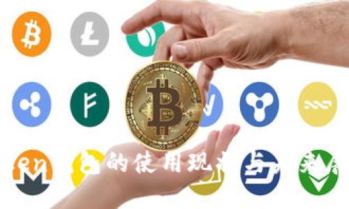 Token钱包的使用现状与未来展望