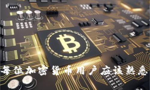   TP.钱包为何无法转出USDT？深度解析与解决方案 / 

 guanjianci TP.钱包, USDT转账, 加密货币问题 /guanjianci 

一、TP.钱包的基本概述
TP.钱包是当前流行的数字货币钱包之一，支持多种加密货币的存储与交易。其操作界面简便易用，非常适合初入加密货币世界的用户。TP.钱包不仅允许用户存储各种主流加密货币（如比特币和以太坊），还特别支持稳定币USDT（泰达币），这使得其在进行交易时具备了更高的灵活性与安全性。然而，很多用户在使用TP.钱包转账USDT时却遇到了问题，尤其是无法顺利完成转账操作的问题，这对用户的投资与交易形成了困扰。本文将全方位分析用户在TP.钱包进行USDT转账时可能遇到的各种问题及相应的解决方案。

二、TP.钱包无法转出USDT的可能原因
在探讨问题的解决方案之前，首先需要明确导致TP.钱包无法转出USDT的可能原因。以下是一些常见问题：
1. **网络问题**：加密货币的转账通常依赖于网络的稳定性。如果用户的网络不稳定，或者区块链网络出现拥堵，都会影响转账操作的成功率。
2. **余额不足**：虽然用户可能看到钱包里有USDT的余额，但在进行转账时，要考虑交易手续费。如果余额不足以覆盖手续费，转账操作会被拒绝。
3. **钱包版本问题**：用户使用的TP.钱包版本过旧，有可能导致一些功能出现问题，包括转账功能。因此，保持钱包的更新至关重要。
4. **账户安全验证**：为了保障用户的资金安全，TP.钱包可能要求用户进行额外的安全验证，比如双重身份验证（2FA）。如果用户未能完成这些验证，也会导致转账失败。
5. **合规性问题**：在某些国家或地区，由于法律法规的限制，加密货币的转账会受到一定的限制。如果用户位于这些区域，也可能会导致转账无法进行。

三、解决TP.钱包USDT转账问题的具体步骤
在明确了可能导致TP.钱包无法转出USDT的原因后，我们接下来看一下如何逐步解决这些问题。
1. **检查网络连接**：用户在发起USDT转账之前，需要确保其网络连接稳定。可以尝试使用其他网络（如Wi-Fi或移动数据），以确保网络畅通无阻。
2. **确认账户余额**：在进行转账之前，用户应检查USDT的可用余额。确保余额不仅能覆盖需要转出金额，还需留有足够的手续费。一般来说，交易手续费会根据网络的拥堵情况而有所不同，因此需适时做出调整。
3. **更新TP.钱包**：用户要定期检查TP.钱包的版本，确保使用最新版本进行交易。若出现更新提示，务必及时更新，以确保所有功能正常运作。
4. **完成安全验证**：如果TP.钱包要求进行身份验证，用户务必遵从，确保完成所有必要的步骤。这不仅能让转账顺利进行，还能有效保障资金安全。
5. **了解法律法规**：用户了解其所在地区与加密货币交易相关的法律法规，确保在合法的框架下进行操作。如果发现其区域可能存在限制，建议咨询专业机构或寻求法律意见。

四、用户常见的五个相关问题及详细解答

1. 如何检查TP.钱包的USDT余额？
要检查TP.钱包中的USDT余额，用户需要打开TP.钱包，并登录其账户。在主界面，用户可以看到所有资产的总览。在资产列表中找到USDT，点击进入便可以查看可用余额、交易记录等详细信息。除了查看余额，还能快速了解是否有未确认的交易，确保没有遗漏的资金。
同时，用户也可以设置通知，以便在每次余额变动时收到提醒。这对用户的资金管理及安全非常重要。当余额出现异常变动时，用户能及时采取措施，最大限度保护自己的资产安全。

2. 如何提高TP.钱包的安全性？
TP.钱包的安全性直接关系到用户资金的安全，以下是几项提高安全性的有效建议：
1. **启用双重身份验证（2FA）**：TP.钱包提供了双重身份验证的功能，用户可以启用此功能，增加额外的安全层。每次用户进行转账时，会收到一条短信或电子邮件，输入相应的验证码后才能完成操作。
2. **定期更改密码**：用户应定期更改TP.钱包的登录密码，并使用复杂度较高的密码，避免使用简单易猜的密码，以防止恶意登录。
3. **妥善保管助记词和私钥**：助记词和私钥是访问和恢复钱包的关键。用户务必要妥善保管，不与他人分享，同时最好将其存储在离线环境中，避免被黑客获取。
4. **定期更新软件**：保持TP.钱包的最新版本，这能够确保用户获得最新的安全补丁和功能改进。
5. **警惕可疑链接**：用户在使用TP.钱包时，应保持警惕，尤其是在社交媒体上，不随意点击链接，避免被骗。

3. TP.钱包的支持与联系渠道是什么？
在使用TP.钱包的过程中，用户在遇到问题时，应及时寻求支持。TP.钱包官方提供多种联系方式以帮助用户解决各类问题：
1. **官方网站**：用户可以访问TP.钱包的官方网站，通常这里会有详细的常见问题解答及使用指南，能帮助用户快速找到需要的信息。
2. **客服邮箱**：用户可以通过发送电子邮件直接联系TP.钱包的客服，通常在网站上会提供客服邮箱地址。用户在发送邮件时，应清楚描述遇到的问题，以便客服能够有效回应。
3. **社交媒体**：TP.钱包通常会在各大社交媒体平台上设立官方账号，用户可以在这些平台上获取最新的更新信息，甚至直接提问，寻求社区的帮助。
4. **在线客服**：如果TP.钱包官网提供在线客服功能，用户可以使用此功能进行实时沟通和问题解决。这种方式通常能获得较快的响应。

4. TP.钱包是否支持多种区块链的USDT转账？
TP.钱包不仅支持多种加密货币的存储，还支持多种区块链上的USDT转账。目前大多数用户熟知的USDT主要是在以太坊主网（ERC-20）、波场（TRC-20）和Omni Layer等区块链上发行的。用户在进行USDT转账时，需要注意选择正确的网络路径。
1. **ERC-20 USDT**：这是最常见的USDT版本，运行在以太坊区块链上，用户需确保其以太坊余额足够支付手续费。
2. **TRC-20 USDT**：这是运行在波场区块链上的USDT版本，手续费相对较低，用户在使用时也需注意手续费的计算。
3. **Omni Layer**：这是比特币上运行的USDT版本，操作复杂度较高，初学者可能需要仔细学习相关知识后再进行操作。
因此，在不同区块链之间转账时，用户要仔细选择相应的转账路径，确保所有信息准确无误，以保证顺利完成转账。

5. 转账失败后，如何查询交易状态？
若用户在TP.钱包转账USDT时出现失败，可以通过以下步骤查询交易状态以便进行后续处理：
1. **查看交易记录**：用户首先应在TP.钱包的资产页面查看交易记录，确认交易是否在待确认状态，若处于待确认状态，通常会在网络繁忙时出现短暂的延时。
2. **使用区块链浏览器**：用户可以在相应的公链区块链浏览器中输入交易hash进行查询。区块链浏览器如Etherscan（以太坊）、Tronscan（波场）等，能提供详细的交易状态与相关信息。
3. **检查合约地址**：确保用户在转账时使用的合约地址无误，避免因错误地址导致转账失败或资金丢失。
4. **联系支持团队**：如果用户查询交易状态后仍感到困惑，建议联系TP.钱包客服团队，寻求进一步的帮助与指导。提供具体的交易信息有助于客服团队更快定位问题。

结语
在使用TP.钱包进行USDT转账的过程中，用户可能会遇到各种问题。通过对这些问题的深入分析，用户可以更好地理解和解决转账过程中出现的困难。此外，了解如何提高钱包的安全性、如何有效使用客服支持以及如何查询交易状态等信息，都是每位加密货币用户应该熟悉的基本知识。希望本文的分析与指导能够帮助用户顺利进行USDT转账，享受区块链带来的便利与安全。