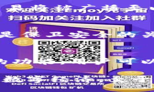 biao ti/biao tibr
以太坊电子钱包操作指南：全面解析如何安全管理你的ETH资产br

/guanjianci
以太坊电子钱包, ETH资产管理, 加密货币安全

1. 什么是以太坊电子钱包？
以太坊电子钱包是存储、管理和交易以太坊（ETH）及其基于ERC-20标准代币的工具。与传统银行账户不同，以太坊钱包没有中央权威来管理用户的资产，而是通过区块链技术实现去中心化。以太坊电子钱包主要有两种类型：热钱包和冷钱包。热钱包是在线钱包，其中包括移动钱包、桌面钱包和网页钱包，它们非常方便，但可能受到黑客攻击的风险。冷钱包则是离线储存钱包，如硬件钱包和纸钱包，安全性更高，但使用上可能不如热钱包便捷。

2. 如何选择适合的以太坊电子钱包？
选择适合的以太坊电子钱包时，可以考虑几个因素：安全性、易用性、平台支持及功能扩展。首先，安全性是首要考虑因素，用户应选择具有良好声誉的钱包，并确保其具备两步验证和私密密钥掌控等功能。其次，易用性也很重要，尤其是对新手用户，简单的界面和流畅的操作体验能够提高用户的使用满意度。此外，支持的设备和系统也是关键，如果你使用的是移动设备，确保钱包支持你的操作系统。最后，一些电子钱包提供额外功能，如交换和交易，可能会进一步增值用户体验。

3. 如何使用以太坊电子钱包进行日常交易？
使用以太坊电子钱包日常交易非常简单。首先，用户需要在钱包中创建一个账号并生成一个钱包地址。通过这个地址，可以接收ETH或ERC-20代币。要发送ETH，用户只需输入接收者的钱包地址和发送金额，并确认交易。确认之后，交易将被广播至以太坊网络，在网络中被矿工验证并记录在区块链上。每笔交易需要支付一定的交易费用，用户需要在发送时选择合适的Gas价格以确保交易能够及时处理。

4. 如何保障以太坊电子钱包的安全性？
保障以太坊电子钱包的安全性至关重要。用户可以采取以下措施：首先，务必妥善保管私钥和恢复助记词，这些信息是访问钱包和资产的唯一凭证。建议将这些信息保存在离线的位置，尽量避免数字化保存。其次，定期更新钱包软件是保卫安全的关键步骤，新版本通常会修复已知漏洞。同时，使用两步验证（2FA）增加账户安全性。最后，了解常见的网络钓鱼攻击，确保不在可疑网站上输入个人信息。

5. 如何备份和恢复以太坊电子钱包？
备份和恢复以太坊电子钱包是用户必须掌握的重要技能。一般而言，用户在创建钱包时会被提示生成一串助记词，这是恢复钱包的关键。务必将这串助记词记录下来，最好是写在纸上放入安全的地方。此外，许多钱包提供导出私钥的功能，用户可以选择将私钥保存在安全的地方。若用户需要恢复钱包，只需在钱包界面找到账户恢复选项，输入助记词或私钥，便可完成恢复。

在用过这些指南后，新手用户会对以太坊电子钱包的操作有一个清晰的认识，并能够安全、有效地管理自己的数字资产。随着以太坊生态的不断发展，新技术和新应用会层出不穷，保持关注更新将有助于用户更好地参与这一新兴的数字经济。至于后续的具体操作和可能遇到的问题，我们将继续更新和完善，帮助用户顺利进行区块链交易。