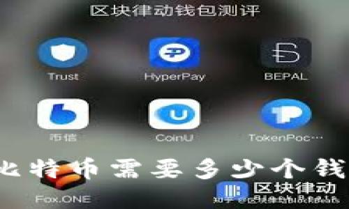 100个比特币需要多少个钱包管理?
