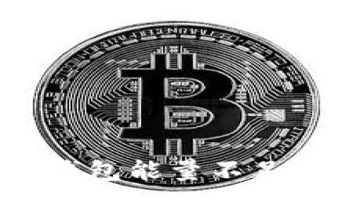 如何解决TRX钱包能量不足问题:全面指南