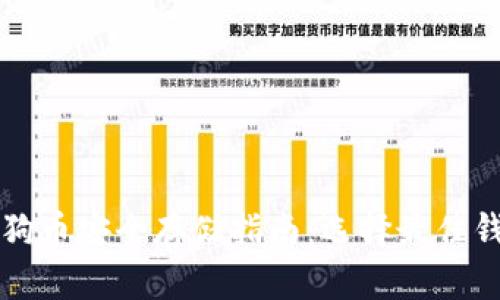 狗狗币安全存储指南:选择最佳钱包