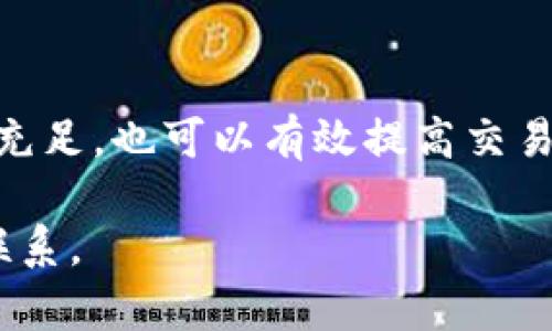   怎样在TP钱包上购买USDT的详细指南 / 

 guanjianci TP钱包, USDT, 加密货币交易 /guanjianci 

在近年来，加密货币市场日渐繁荣，越来越多的人选择投资数字货币。其中，USDT作为一种稳定币，因其与美元的挂钩性质，成为投资者青睐的选择之一。如果你也想要在TP钱包上购买USDT，那么这篇详细的指南将为你提供所有必要的信息和步骤。

一、TP钱包简介
TP钱包是一款功能强大的数字货币钱包，它不仅支持众多主流的加密货币，还具备去中心化交易功能，为用户提供了便捷的交易体验。TP钱包拥有安全性高、使用便捷、支持多种货币等优点，越来越成为投资者的重要选择。TP钱包支持用户自由管理资产、进行交易、参与DeFi项目等，深受用户的喜爱。

二、为何选择USDT
USDT（Tether）是当前市场上最为流行的稳定币之一，它的价值与美元1:1挂钩，投资者可以用USDT来避险或进行加密货币交易。USDT在交易所中的流通量巨大，几乎所有主流交易所都支持该币种的交易。这意味着，你使用USDT进行交易时会有更好的流动性。同时，在许多服务中，USDT也能轻松作为支付工具，是极其实用的数字资产。

三、如何在TP钱包上购买USDT
下面是详细的步骤指导:
ol
listrong下载并安装TP钱包:/strong 首先，去您的手机应用商店或者官方网站下载TP钱包应用，安装完成后，打开应用，您可以选择创建新钱包或导入已存在的钱包。/li
listrong注册和身份验证:/strong 创建新钱包的用户需设置钱包密码，完成身份验证，这一过程通常要求您备份助记词以确保钱包安全。/li
listrong充值法币:/strong 在TP钱包中，您可以通过法币充值功能，选择合适的支付方式（如银行卡、支付宝等）来充值您的法币账户。/li
listrong购入USDT:/strong 在钱包的“购买”选项中选择USDT，输入您希望购买金额，系统会自动计算出您需要支付的法币金额。确认无误后点击“购买”。/li
listrong确认交易:/strong 在进行支付后，您需要等待系统确认交易，购买成功后USDT会被转入您的钱包账户中。/li
/ol

四、TP钱包的安全性
TP钱包采用业界领先的安全技术，用户的私钥存储在本地，确保即使在网络攻击的情况下，用户资产的安全性依然得到保障。此外，TP钱包还提供多重身份验证功能，增强账户的安全性。

五、常见问题解答
以下是用户在使用TP钱包购买USDT时常见的一些问题：

1. TP钱包是否安全？
TP钱包提供多种安全措施，包括私钥本地存储、助记词备份、两步验证等，可以有效保护用户的资产安全。此外，TP钱包定期进行安全审查和更新，保证钱包安全性与时俱进。

2. 如果我忘记密码或丢失助记词怎么办？
TP钱包会要求用户在创建钱包时备份助记词，因此，用户务必妥善保存。不过如果您忘记密码，您仍然可以通过助记词恢复钱包。如果既忘记密码又遗失助记词，您将无法再访问钱包资产。

3. 如何充值法币？
在TP钱包中，用户可以通过多种支付方式进行法币充值，例如银行卡、支付宝等。只需进入“充值”选项，选择适合的支付方式，填入金额并按照提示操作即可完成充值。

4. 如果交易失败，会发生什么？
若交易失败，TP钱包会在一段时间后自动进行退款。用户也可以手动查询交易记录，确认交易状态，必要时可以联系客服进行进一步的处理。

5. 如何提高交易成功率？
使用较低网络拥堵时段的交易具有更好的成功率，避免高峰时段的交易，以减少因网络问题导致的失败。同时，确保您的网络连接稳定，检查账户余额是否充足，也可以有效提高交易的成功率。

以上便是关于如何在TP钱包上购买USDT的详细信息和常见问题解答，希望能对你有所帮助！如果你还有其他的问题或者需要更多的信息，请随时向客服联系。