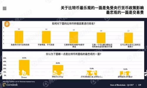 解决TP钱包代币显示不正确的常见问题与解决方案