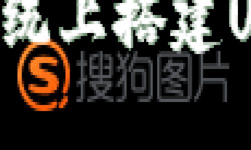 如何在Windows系统上搭建USDT钱包:详尽指南