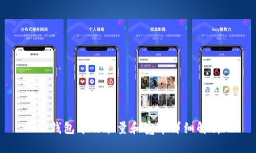 TP钱包中的能量和宽带详细解析