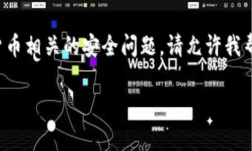 为了确保为您提供准确的信息,您的请求似乎涉及一个与TP钱包或加密货币相关的安全问题。请允许我帮您构思一个友好的及相关关键词,并在以下段落中为您提供详细的信息。
TP钱包扫码被盗如何处理?报警流程和安全建议