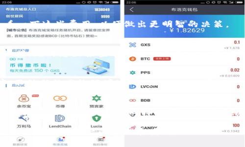 tiaoti泰达币提现到钱包的详细指南/tiaoti
泰达币, 提现, 加密货币钱包/guanjianci

在数字货币的世界里，泰达币（Tether，USDT）作为一种稳定币，通过其与美金的1:1挂钩，成为了交易者和投资者非常青睐的选择。对于许多用户而言，将泰达币从交易平台提现到个人钱包是一项重要的操作。这不仅可以提高资产的安全性，还能方便后续的使用或存储。本文将详细介绍如何将泰达币提现到钱包中，并回答与此相关的一些常见问题，帮助用户更好地掌握这一操作。

1. 泰达币提现的基本步骤
提现泰达币到钱包的操作通常包括以下几个步骤：
ul
  listrong选择合适的钱包：/strong首先，您需要选择一个支持泰达币的加密货币钱包。这可以是硬件钱包、软件钱包或者是手机应用程序。确保钱包的安全性和便捷性。/li
  listrong获取钱包地址：/strong在您的钱包中找到泰达币（USDT）的接收地址。通常这个地址是一个以“0x”开头的字符串，或在某些钱包中以“USDT”字样标识。/li
  listrong登录交易平台：/strong使用您的账户凭证登录到您所使用的交易平台（如币安、火币等）。/li
  listrong访问提现界面：/strong在交易平台上找到提现选项，选择泰达币（USDT）作为提现的币种。/li
  listrong填写提现信息：/strong输入您的钱包地址，以及您希望提现的数量。请仔细检查输入的信息，确保地址无误。/li
  listrong确认操作：/strong根据平台的流程，确认提现操作，通常会需要进行二次验证，例如通过手机号码或邮箱接收验证码。/li
  listrong检查到账情况：/strong根据区块链的处理速度，查看您的钱包地址是否已成功收到泰达币。/li
/ul

2. 选择合适的钱包
选择一个合适的钱包是确保您资产安全和方便管理的首要步骤。市面上有许多支持泰达币的钱包，包括：
ul
  listrong硬件钱包：/strong例如Ledger和Trezor等，这些钱包为用户提供了极高的安全性，因为它们是离线的，避免了网络攻击的风险。/li
  listrong软件钱包：/strong安全性稍低于硬件钱包，但仍然是不错的选择。如Exodus、Atomic Wallet等，用户可以方便地管理多种数字货币。/li
  listrong交易所钱包：/strong如果您仅是短期内持有泰达币，可以选择使用交易所提供的钱包，但要注意交易所的安全性，相对来说风险较高。/li
  listrong手机应用钱包：/strong如Trust Wallet和ImToken等，方便携带，可以随时随地管理资产。/li
/ul

3. 提现时常见问题
在提现过程中，用户可能会遇到一些常见的问题：
ul
  listrong提现地址不正确：/strong确保输入的地址无误，因为一旦资金转账，无法撤回。建议提前发送小额交易进行测试。/li
  listrong提现手续费：/strong不同的平台会收取不同的提现手续费，确保了解相关费用。/li
  listrong提现时间：/strong根据网络繁忙程度，提现时间可能有所不同，通常在几分钟到几个小时。/li
/ul

4. 提现的安全性注意事项
进行提现时，用户需要注意以下安全性问题：
ul
  listrong启用双重验证：/strong为您的交易平台账户启用双重验证，增加账户的安全性。/li
  listrong定期更换密码：/strong最好定期更换登录密码，提高账户安全性。/li
  listrong保持软件更新：/strong如果使用软件钱包，请定期更新以确保漏洞修复。/li
/ul

5. 提现后的管理与使用
成功提现到钱包后，用户还需要妥善管理和使用这些资产。以下是一些常见的管理策略：
ul
  listrong定期备份：/strong确保钱包的私钥和助记词被安全地备份，以防丢失。/li
  listrong了解市场动态：/strong持续关注市场走势，以便在合适的时机进行资产管理或交易。/li
  listrong多样化投资：/strong不要将所有资产集中在一种数字货币中，适当分散投资风险。/li
/ul

常见问题解答

问题1：如果我输入的提现地址不正确，该怎么办？
错误的提现地址可能导致您资金的永久性丢失，因此在输入地址时要格外小心。如果您不小心输入了错误的地址，通常没有办法追回资金。唯一的补救措施就是在提现之前，先向新的地址发送少量的试用资金，以确认地址的正确性。
另外，可以关注一些区块链浏览器，查询您的资金是否到达不知道的钱包地址。如果资金已经在区块链上被处理，您将无法找回它。

问题2：提现过程中需要手续费吗？
是的，绝大多数交易平台在进行提现时都会收取一定的手续费。手续费的数额通常由交易平台设定，并且可能会根据网络状况的不同而有所变化。建议在提现之前，先查看一下这些费用，以便做出更明智的决策。

问题3：如何查看我的提现状态？
大多数交易平台在提现操作完成后，都会提供一个状态更新。您可以登录您的账户，访问“提现记录”或类似的选项，查看提现请求的状态。有些平台还会提供区块链查询链接，允许您直接查看您的交易是否已经被网络确认。

问题4：提现到手机钱包安全吗？
手机钱包通常具有便携性和便捷性，然而安全性相对硬件钱包而言较低。为了保证安全，您可以采取一些防护措施，例如启用锁屏、设置复杂密码、防止携带可疑应用程序。不信任的网络环境（如公共Wi-Fi）可能会成为攻击者的入口，因此最好使用VPN或移动网络。

问题5：提现延迟的原因是什么？
提现延迟可能是多种原因造成的，最常见的包括区块链网络拥堵、提现请求未被及时处理、提现资金暂时被冻结等。在这种情况下，您可以尝试联系平台的客服团队，了解具体情况并进行查询。同样也可以查看网络的状态，以知道当前的拥堵情况。

总之，将泰达币提现到钱包是一项需要细心与谨慎的操作。通过了解相关流程，准备好必要的信息并注意安全性，您可以顺利完成这一过程。希望通过本文的介绍，能够助您顺利进行资产的管理和使用。