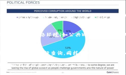 tiaoti泰达币提现到钱包的详细指南/tiaoti
泰达币, 提现, 加密货币钱包/guanjianci

在数字货币的世界里，泰达币（Tether，USDT）作为一种稳定币，通过其与美金的1:1挂钩，成为了交易者和投资者非常青睐的选择。对于许多用户而言，将泰达币从交易平台提现到个人钱包是一项重要的操作。这不仅可以提高资产的安全性，还能方便后续的使用或存储。本文将详细介绍如何将泰达币提现到钱包中，并回答与此相关的一些常见问题，帮助用户更好地掌握这一操作。

1. 泰达币提现的基本步骤
提现泰达币到钱包的操作通常包括以下几个步骤：
ul
  listrong选择合适的钱包：/strong首先，您需要选择一个支持泰达币的加密货币钱包。这可以是硬件钱包、软件钱包或者是手机应用程序。确保钱包的安全性和便捷性。/li
  listrong获取钱包地址：/strong在您的钱包中找到泰达币（USDT）的接收地址。通常这个地址是一个以“0x”开头的字符串，或在某些钱包中以“USDT”字样标识。/li
  listrong登录交易平台：/strong使用您的账户凭证登录到您所使用的交易平台（如币安、火币等）。/li
  listrong访问提现界面：/strong在交易平台上找到提现选项，选择泰达币（USDT）作为提现的币种。/li
  listrong填写提现信息：/strong输入您的钱包地址，以及您希望提现的数量。请仔细检查输入的信息，确保地址无误。/li
  listrong确认操作：/strong根据平台的流程，确认提现操作，通常会需要进行二次验证，例如通过手机号码或邮箱接收验证码。/li
  listrong检查到账情况：/strong根据区块链的处理速度，查看您的钱包地址是否已成功收到泰达币。/li
/ul

2. 选择合适的钱包
选择一个合适的钱包是确保您资产安全和方便管理的首要步骤。市面上有许多支持泰达币的钱包，包括：
ul
  listrong硬件钱包：/strong例如Ledger和Trezor等，这些钱包为用户提供了极高的安全性，因为它们是离线的，避免了网络攻击的风险。/li
  listrong软件钱包：/strong安全性稍低于硬件钱包，但仍然是不错的选择。如Exodus、Atomic Wallet等，用户可以方便地管理多种数字货币。/li
  listrong交易所钱包：/strong如果您仅是短期内持有泰达币，可以选择使用交易所提供的钱包，但要注意交易所的安全性，相对来说风险较高。/li
  listrong手机应用钱包：/strong如Trust Wallet和ImToken等，方便携带，可以随时随地管理资产。/li
/ul

3. 提现时常见问题
在提现过程中，用户可能会遇到一些常见的问题：
ul
  listrong提现地址不正确：/strong确保输入的地址无误，因为一旦资金转账，无法撤回。建议提前发送小额交易进行测试。/li
  listrong提现手续费：/strong不同的平台会收取不同的提现手续费，确保了解相关费用。/li
  listrong提现时间：/strong根据网络繁忙程度，提现时间可能有所不同，通常在几分钟到几个小时。/li
/ul

4. 提现的安全性注意事项
进行提现时，用户需要注意以下安全性问题：
ul
  listrong启用双重验证：/strong为您的交易平台账户启用双重验证，增加账户的安全性。/li
  listrong定期更换密码：/strong最好定期更换登录密码，提高账户安全性。/li
  listrong保持软件更新：/strong如果使用软件钱包，请定期更新以确保漏洞修复。/li
/ul

5. 提现后的管理与使用
成功提现到钱包后，用户还需要妥善管理和使用这些资产。以下是一些常见的管理策略：
ul
  listrong定期备份：/strong确保钱包的私钥和助记词被安全地备份，以防丢失。/li
  listrong了解市场动态：/strong持续关注市场走势，以便在合适的时机进行资产管理或交易。/li
  listrong多样化投资：/strong不要将所有资产集中在一种数字货币中，适当分散投资风险。/li
/ul

常见问题解答

问题1：如果我输入的提现地址不正确，该怎么办？
错误的提现地址可能导致您资金的永久性丢失，因此在输入地址时要格外小心。如果您不小心输入了错误的地址，通常没有办法追回资金。唯一的补救措施就是在提现之前，先向新的地址发送少量的试用资金，以确认地址的正确性。
另外，可以关注一些区块链浏览器，查询您的资金是否到达不知道的钱包地址。如果资金已经在区块链上被处理，您将无法找回它。

问题2：提现过程中需要手续费吗？
是的，绝大多数交易平台在进行提现时都会收取一定的手续费。手续费的数额通常由交易平台设定，并且可能会根据网络状况的不同而有所变化。建议在提现之前，先查看一下这些费用，以便做出更明智的决策。

问题3：如何查看我的提现状态？
大多数交易平台在提现操作完成后，都会提供一个状态更新。您可以登录您的账户，访问“提现记录”或类似的选项，查看提现请求的状态。有些平台还会提供区块链查询链接，允许您直接查看您的交易是否已经被网络确认。

问题4：提现到手机钱包安全吗？
手机钱包通常具有便携性和便捷性，然而安全性相对硬件钱包而言较低。为了保证安全，您可以采取一些防护措施，例如启用锁屏、设置复杂密码、防止携带可疑应用程序。不信任的网络环境（如公共Wi-Fi）可能会成为攻击者的入口，因此最好使用VPN或移动网络。

问题5：提现延迟的原因是什么？
提现延迟可能是多种原因造成的，最常见的包括区块链网络拥堵、提现请求未被及时处理、提现资金暂时被冻结等。在这种情况下，您可以尝试联系平台的客服团队，了解具体情况并进行查询。同样也可以查看网络的状态，以知道当前的拥堵情况。

总之，将泰达币提现到钱包是一项需要细心与谨慎的操作。通过了解相关流程，准备好必要的信息并注意安全性，您可以顺利完成这一过程。希望通过本文的介绍，能够助您顺利进行资产的管理和使用。
