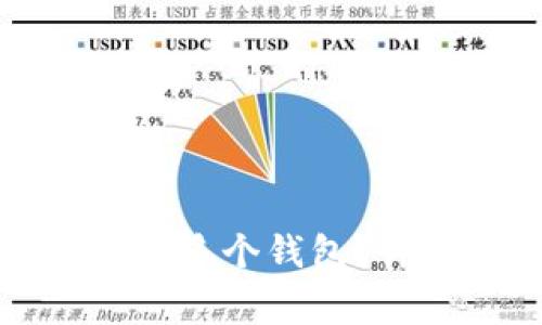 如何在TP钱包中创建多个钱包?详细步骤与注意事项
