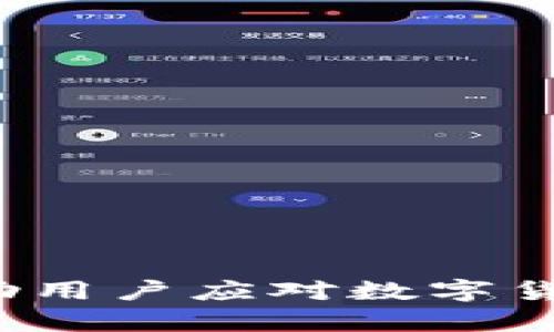 TP钱包如何帮助用户应对数字货币市场的波动?