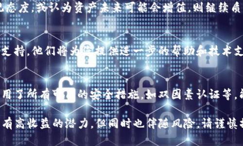 TP钱包解除质押操作指南：一步步教你轻松完成
TP钱包, 解除质押, 数字资产管理/guanjianci

随着数字货币和区块链技术的迅速发展，越来越多的用户开始使用各类加密钱包进行资产管理。其中，TP钱包作为一款较为流行的数字资产钱包，凭借其用户友好的界面和丰富的功能吸引了大量用户。尤其在质押（Staking）功能方面，为用户提供了额外的收益。然而，随着市场的波动和个人需求的变化，很多用户可能会选择解除质押。那么，TP钱包如何操作解除质押呢？本文将为您详细展开这一过程，并解答相关问题。

一、TP钱包解除质押的基本概念
在讨论如何解除质押之前，首先需要了解什么是质押。质押是指用户将自己的数字资产锁定在区块链网络中，以参与网络的治理或获得额外的收益。在TP钱包中，用户可以选择将他们持有的某种加密货币质押，从而获取相应的奖励。而解除质押则是将这些资产从质押状态中解锁，使其恢复到可自由使用的状态。

二、TP钱包解除质押的步骤
解除质押的步骤在不同的加密钱包中可能会有所不同，但在TP钱包中，操作流程相对简单。具体的步骤如下：
1. 打开TP钱包，输入您的密码或使用生物识别功能解锁钱包。
2. 在主界面找到‘质押’或‘收益’选项，点击进入。
3. 在质押页面，可以看到已质押的数字资产列表，选择您想要解除质押的资产。
4. 点击对应资产右侧的‘解除质押’按钮，确认解除操作。
5. 按照系统提示完成相关操作，例如确认交易和支付手续费等。
6. 完成后，系统会提示您解除质押成功，您的资产将逐渐回到可用状态。

三、解除质押的注意事项
在解除质押的过程中，有几个注意事项需要用户留意：
1. 钱包手续费：解除质押时，通常会收取一定的手续费，务必在操作前了解相关费用。
2. 解锁时间：某些资产在解除质押后可能需要一段时间才能完全解锁，此时资产不会立即可用。
3. 利率变化：解除质押后，您将不再获得该资产的质押奖励，务必考虑到这一点。
4. 风险评估：虽然解除质押能够自由支配资产，但市场风险依然存在。在做出决定前，建议用户仔细评估市场动态和自身投资策略。
5. 提高安全性：在进行解除质押操作时，请务必保持网络安全，尽量不要在公共网络下操作，以减少被攻击的风险。

四、TP钱包解除质押常见问题
在用户使用TP钱包解除质押的过程中，可能会遇到一些常见的问题。我们将针对这些问题进行详细介绍。

h41. TP钱包解除质押需要多长时间？/h4
解除质押的时间因资产类型而异。一般情况下，很多加密资产在解除质押后需要经过一定的解锁期，通常为几小时到几天。但对于某些资产，可能会有更长的等待时间。在操作前，建议用户提前查阅相关资产的质押政策，以便更好地规划资金使用。

h42. TP钱包解除质押后我的收益会如何变化？/h4
解除质押后，您的质押收益将停止，这意味着您将不再获得质押奖励。在开始解除质押前，请充分考虑这一点。如果您认为市场走势良好，建议继续保留质押状态，直到达到您的收益目标。此外，建议关注整个市场趁机做出适当的决策。

h43. 如何判断我是否应解除质押？/h4
决定是否解除质押的关键因素取决于个人的投资策略和市场行情。如果您认为某个项目的前景不再好，或市场风险加大，可以选择解除质押、降低投资风险。然而，如果您对某个项目持乐观态度，或认为资产未来可能会增值，则继续质押可能是更好的选择。保持对市场的关注和分析，将有助于做出明智的决策。

h44. 如果在解除质押的过程中遇到问题，我该怎么办？/h4
如在解除质押过程中遇到技术问题，建议您首先检查网络连接及钱包的更新状态。如果问题仍然存在，可以尝试重新启动您的设备或钱包应用。如果问题依然未解决，请联系TP钱包的客服支持，他们将为您提供进一步的帮助和技术支持。

h45. 解除质押是否安全？/h4
解除质押本身是一个安全的操作，但需注意您的设备和网络的安全性。在使用TP钱包进行任何操作时，建议避免在公共Wi-Fi下进行交易，以防止被黑客攻击或信息泄露。此外，确保您已启用了所有可用的安全措施，如双因素认证等，能进一步保障您的数字资产安全。

以上就是TP钱包解除质押的详细说明与相关问题解答。通过本文的介绍，希望能够帮助到您更好地理解和操作TP钱包的质押解除功能。如有更多问题，欢迎随时咨询。数字资产管理虽然具有高收益的潜力，但同时也伴随风险，请谨慎操作。