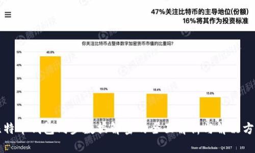 比特币钱包同步数据解密的全面解析与解决方案