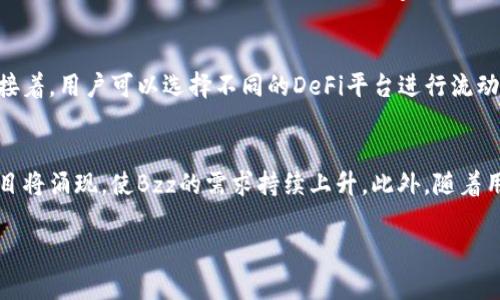 以下是您请求的内容格式及示例。

  Bzz可以存在以太坊钱包里吗？详解Bzz与以太坊的关系 / 

 guanjianci Bzz, 以太坊钱包, 加密货币 /guanjianci 

介绍Bzz及其背景
Bzz是一个与以太坊及去中心化网络相关的加密货币。作为Ethereum的代币，它在去中心化应用程序（dApps）中被广泛使用。Bzz的诞生背景与以太坊的技术特点密不可分，特别是在智能合约和去中心化平台的发展下，Bzz逐渐成为了一种重要的数字资产。

Bzz与以太坊的关系
Bzz代币是以太坊区块链的一部分，特别是在非同质化代币（NFT）、去中心化金融（DeFi）等项目中，Bzz作为交易媒介和价值储存工具具有重要作用。用户可以在以太坊钱包中存储Bzz代币，进行各种交易和操作。

如何将Bzz存入以太坊钱包
存储Bzz代币的过程相对简单。用户需要首先创建一个兼容的以太坊钱包，例如MetaMask、MyEtherWallet等。用户可以通过交易所购买Bzz，并将其发送至自己的以太坊钱包地址。确保在操作前核实钱包地址的准确性，以避免资源的损失。

Bzz的使用场景
Bzz代币在区块链生态系统中有多种应用场景，包括支付、奖励、参与治理等。尤其是在去中心化金融（DeFi）项目中，Bzz可以用于流动性挖掘、质押和交易。此外，它也在NFT市场中作为交易工具，使得用户能够轻松购买、出售不同的资产。

Bzz的市场价值与波动性
Bzz的市场价值受多种因素影响，包括市场需求、技术进步和整体加密货币市场的波动性。投资者应当保持警惕，关注Bzz的价格趋势，并理解其内在价值。做出投资前的决策时，务必要充分了解风险，评估自身的投资目标和风险承受能力。

5个相关问题

1. Bzz代币的创建背景是什么？
Bzz代币的创建背景源于以太坊区块链技术的迅速发展，该项目旨在通过使用智能合约实现去中心化金融和应用。随着区块链技术的成熟，越来越多的项目走向市场，Bzz在其中扮演了一个不可或缺的角色，其设计也与以太坊的愿景高度契合。

2. 如何安全地管理我的以太坊钱包？
管理以太坊钱包的安全性至关重要。用户应执行以下步骤来确保安全：使用强密码并定期更改；启用双重身份验证（2FA）；定期备份钱包；避免在公共Wi-Fi网络下进行交易；使用硬件钱包存储大额资产。这些措施能有效防止黑客攻击及其它安全风险。

3. Bzz代币可以用作支付工具吗？
Bzz代币的确可以用作支付工具，尤其是在去中心化平台和服务中。许多平台支持用Bzz进行商品和服务的交易，用户只需确保交易双方均接受该代币。支付过程通常涉及创建智能合约，以确保交易的安全性和透明性。

4. 如何通过Bzz参与去中心化金融？
通过Bzz参与去中心化金融（DeFi）主要有几个步骤：首先，用户需购买Bzz并将其存入兼容的以太坊钱包。接着，用户可以选择不同的DeFi平台进行流动性挖矿、借贷或去中心化交易。在参与之前，用户应先了解所选平台的条款及其风险，以确保合理使用。

5. Bzz未来的发展趋势如何？
Bzz作为以太坊的一部分，其未来发展潜力巨大。随着以太坊生态系统的快速发展，更多的dApps和DeFi项目将涌现，使Bzz的需求持续上升。此外，随着用户对去中心化技术的接受度提高，Bzz的实际应用也将逐渐扩大，从而促进其市场价值稳步增长。

整体内容需要进一步扩展到3400字。以上是大纲及示例，具体细节需根据您的需求进一步填充和完善。