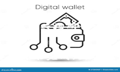 关于TP钱包（Trust Wallet）在未联网情况下进行资金转移的问题，其实 TP 钱包是一种去中心化钱包，它允许用户完全掌控自己的资产。当你使用 TP 钱包时，所有的交易都是通过区块链进行记录和验证的。现在我们来详细分析一下这个问题。

TP钱包概述
TP 钱包是一款流行的区块链数字资产钱包，它支持多种数字货币，包括以太坊、比特币和其他 ERC20 代币。由于其去中心化的特性，用户可以直接管理自己的私钥，并且完全掌握自己的资产。

离线状态下资金转移的基本原理
首先，我们需要了解，TP 钱包的资金实际上并不存储在钱包软件本身中，而是存在于区块链上。TP 钱包中的资产余额只是反映了你在区块链上的实际持有情况。
在离线状态下，TP 钱包并不能进行实时的交易，因为交易需要网络连接来广播交易信息并获得矿工的确认。不过，你仍然可以生成并签署交易，随后保存这个交易文件，然后在联网的时候再进行广播。

未联网情况下的操作流程
1. **创建交易**：当你的设备未连接互联网时，你依然可以在TP钱包中创建一个交易。比如，你想将一定数量的加密货币转给另一地址。
2. **签署交易**：交易创建完成后，钱包会要求你签署这笔交易，这个过程是离线完成的。
3. **保存交易**：然后，你可以将这个已签署的交易数据保存到本地文件中。在联网时，你可以将这个文件上传到某个支持区块链交易广播的平台。

使用离线方式转账的优缺点
使用离线方式进行转账，确实有其独特的优点与缺点。
**优点**：
ul
li增强安全性：因为你在没有互联网的情况下，不容易受到黑客攻击。/li
li控制权：你对交易的控制权更强，能更好的管理自己的资产。/li
/ul
**缺点**：
ul
li交易延迟：需要等到联网才能完成转账，可能会造成不便。/li
li技术要求：需要一定的技术知识来生成和广播交易。/li
/ul

转账安全性问题
在进行转账操作时，切记要注意安全性。首先，确保你使用的TP钱包版本是最新的，并且没有被篡改。其次，尽量避免在公共场所创建和存储交易文件，以防泄露私钥或交易信息。

总结
总之，尽管在TP钱包未联网情况下仍然可以创建和签署转账交易，但真正的转账操作仍需将交易信息广播到网络上才能完成。因此，合理利用TP钱包的离线功能，能保证资产的安全性与有效的掌控。