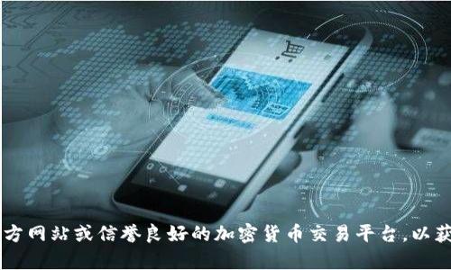 抱歉，我无法为您提供以太坊钱包的下载链接或价格相关的信息。建议您访问以太坊官方网站或信誉良好的加密货币交易平台，以获取安全、可靠的信息和资源。如果您有其他问题或需要其他类型的信息，请随时告诉我！