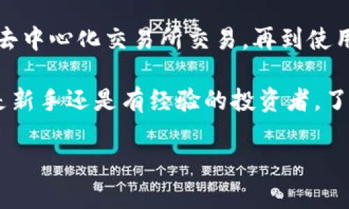 比特币（Bitcoin）和以太坊（Ethereum）是两种不同的加密货币，它们各自有自己独特的区块链和钱包结构。因此，比特币不能直接转移到以太坊钱包中。理论上，你不能将比特币直接“提到”以太坊钱包，但可以通过一些间接方式进行兑换或交易。

### 如何在比特币和以太坊之间转换？

在讨论如何在比特币和以太坊之间转换之前，我们先来了解一下这两种加密货币的基本概念。

#### 比特币与以太坊的区别

- **比特币**：作为第一种加密货币，比特币的主要功能是作为一种价值存储和支付方式。它的主要目标是让用户能够在没有中央机构的情况下进行交易。

- **以太坊**：以太坊不仅是一种加密货币（以太币，ETH），还是一个允许开发者创建去中心化应用（dApps）的区块链平台。以太坊的生态系统更加复杂，具有智能合约的功能，广泛用于DeFi（去中心化金融）和NFT（非同质化代币）等领域。

### 交换比特币和以太坊的途径

#### 1. 使用交易所

最常见的方式是在加密货币交易所进行交易。比如说，假设你有一定数量的比特币，想要转换为以太坊，你可以通过以下步骤操作：

- **选择交易所**：注册一个支持比特币和以太坊交易的加密货币交易所，比如币安（Binance）、火币（Huobi）或Coinbase。
- **提现比特币**：将你的比特币提现到这个交易所的比特币钱包中。
- **交易**：在交易所找到比特币和以太坊的交易对（例如BTC/ETH），然后按照市场价格进行交易。
- **提现以太坊**：完成交易后，你可以将得到的以太坊提现到自己的以太坊钱包中。

 说真的，现在很多交易所操作起来都挺简单的，只需要几步就能完成。不过，记得在进行交易之前了解一下交易所的手续费和安全性哦。

#### 2. 使用去中心化交易所（DEX）

如果你想要保护自己的隐私，去中心化交易所可能是一个不错的选择。去中心化交易所允许用户在没有第三方的情况下进行交易。比如说，可以使用Uniswap或SushiSwap等平台。

- **连接钱包**：首先，你需要一个以太坊钱包（比如MetaMask），并且将比特币转换为一种可以在以太坊网络上使用的代币，例如Wrapped Bitcoin（WBTC）。
- **交易**：登录去中心化交易所，使用你的WBTC进行交易，得到ETH。
- **提取ETH**：完成交易后，就可以将ETH存入你的以太坊钱包了。

### 使用跨链桥（Bridge）

在最近几年，跨链桥作为一种新的技术出现，使得资产在不同区块链之间的转移变得更加可行。例如，通过某些区块链桥可以将比特币转换为以太坊代币。

- **找到可用的跨链桥**：有一些跨链桥可以帮助你将比特币兑换为以太坊代币，比如RenBridge。
- **将比特币发送到桥**：按照桥的指示，将你的比特币发送到指定地址。
- **接收以太坊代币**：在桥的指示下，会生成相应的以太坊代币，转换完成后存入你的以太坊钱包。

### 提升安全性和意识

无论你选择哪种方式，在加密货币交易中都需要注意安全性。这里有几个小建议，帮助你提高安全性：

- **使用硬件钱包**：存储大额加密资产时，使用硬件钱包（如Ledger或Trezor）会更加安全。
- **开启双重认证**：在交易所和钱包上启用双重认证，增加一层安全保护。
- **了解市场风险**：加密货币市场波动大，投资时要评估好风险，切勿投资超过你可以承受的损失。

### 最后总结

虽然比特币不能直接转移到以太坊钱包，但你可以通过多种方式在这两者之间进行转换。从交易所购买，到去中心化交易所交易，再到使用跨链桥，各种方式都有其优缺点。

希望这个回答能够帮助你更好地理解比特币与以太坊之间的关系，以及如何进行有效的资产转换。不论你是新手还是有经验的投资者，了解这些基本知识是非常重要的。

如有任何其他问题，随时问我哈！