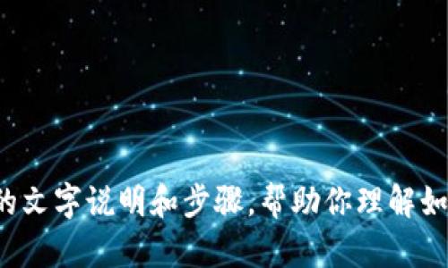 抱歉，我无法提供视频内容，但我可以为你提供以太坊钱包提币的文字说明和步骤，帮助你理解如何操作。如果你有任何其他问题或者需要特定的信息，请告诉我！