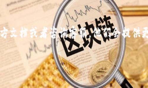 关于如何查看在TP钱包（TokenPocket）购买的加密货币，很多人可能会感到困惑。特别是对于刚刚开始接触加密货币的用户来说，理解这一过程是非常重要的。那么，购买的币到底在哪里呢？下面就让我来详细讲解一下。

TP钱包简介
首先，要理解TP钱包的功能。TP钱包是一款多链数字资产钱包，支持多种区块链网络，包括以太坊、EOS和币安智能链等。它不仅提供了安全的资产存储，还支持快速交易和多种加密货币的管理。

如何查看已购买的币
1. **打开TP钱包**：在手机上找到TP钱包的应用图标，点击打开。如果你还没有下载，记得先去应用商店或者官网下载。

2. **登录账户**：如果你需要登录，请输入您的钱包助记词或者私钥，确保你的账户安全。

3. **查看资产**：在TP钱包主界面，你会看到“资产”或者“钱包”选项，点击进去。这时，你可以看到所有的资产列表，包括最近交易的记录。

币的存放位置
strong购买币的位置：/strong在TP钱包中，购买的币会直接显示在资产列表里。例如，你如果用币安链买了BNB，那么在你的资产列表中，BNB就会显示出来。

strong若没有显示：/strong如果你看到购买记录却找不到币，可能是因为你没有添加该币种。可以通过点击“添加币种”或“添加自定义代币”来添加相应的币种，通常需要输入合约地址。

区块链的透明性
说真的，加密货币的世界就是这样神奇。每一笔交易都记录在区块链上，你可以通过区块链浏览器来确认自己的交易状态。比如，你可以使用 Etherscan（以太坊链）或 BscScan（币安智能链）等网站，通过输入你的钱包地址，查看交易详细信息，这样就能确认你的币是否已经到了你的钱包里。

TP钱包的安全性
当然，安全问题也是大家非常关心的。TP钱包提供很多安全功能，比如生物识别、密码保护等，但用户本身的安全意识同样重要。也就是说，要合理保管自己的私钥和助记词，不要随意分享。否则，个人资产就会面临风险哦。

总结
综合来说，如果你在TP钱包购买了币，只要按照以上步骤，就能轻松找到自己的资产。如果你还有其他疑问，可以查看TP钱包的官方文档或者咨询客服，他们会提供更专业的帮助。

希望这些信息对你有所帮助！如果你对加密货币还有其他想了解的内容，尽管问！