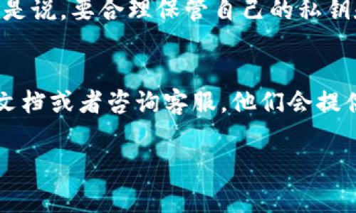关于如何查看在TP钱包（TokenPocket）购买的加密货币，很多人可能会感到困惑。特别是对于刚刚开始接触加密货币的用户来说，理解这一过程是非常重要的。那么，购买的币到底在哪里呢？下面就让我来详细讲解一下。

TP钱包简介
首先，要理解TP钱包的功能。TP钱包是一款多链数字资产钱包，支持多种区块链网络，包括以太坊、EOS和币安智能链等。它不仅提供了安全的资产存储，还支持快速交易和多种加密货币的管理。

如何查看已购买的币
1. **打开TP钱包**：在手机上找到TP钱包的应用图标，点击打开。如果你还没有下载，记得先去应用商店或者官网下载。

2. **登录账户**：如果你需要登录，请输入您的钱包助记词或者私钥，确保你的账户安全。

3. **查看资产**：在TP钱包主界面，你会看到“资产”或者“钱包”选项，点击进去。这时，你可以看到所有的资产列表，包括最近交易的记录。

币的存放位置
strong购买币的位置：/strong在TP钱包中，购买的币会直接显示在资产列表里。例如，你如果用币安链买了BNB，那么在你的资产列表中，BNB就会显示出来。

strong若没有显示：/strong如果你看到购买记录却找不到币，可能是因为你没有添加该币种。可以通过点击“添加币种”或“添加自定义代币”来添加相应的币种，通常需要输入合约地址。

区块链的透明性
说真的，加密货币的世界就是这样神奇。每一笔交易都记录在区块链上，你可以通过区块链浏览器来确认自己的交易状态。比如，你可以使用 Etherscan（以太坊链）或 BscScan（币安智能链）等网站，通过输入你的钱包地址，查看交易详细信息，这样就能确认你的币是否已经到了你的钱包里。

TP钱包的安全性
当然，安全问题也是大家非常关心的。TP钱包提供很多安全功能，比如生物识别、密码保护等，但用户本身的安全意识同样重要。也就是说，要合理保管自己的私钥和助记词，不要随意分享。否则，个人资产就会面临风险哦。

总结
综合来说，如果你在TP钱包购买了币，只要按照以上步骤，就能轻松找到自己的资产。如果你还有其他疑问，可以查看TP钱包的官方文档或者咨询客服，他们会提供更专业的帮助。

希望这些信息对你有所帮助！如果你对加密货币还有其他想了解的内容，尽管问！