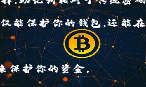 比特币钱包的密码长度通常取决于你选择的具体钱包类型和服务提供商。以下是一些关于比特币钱包密码长度的常见信息：

1. **选择钱包类型**：不同的钱包（如硬件钱包、软件钱包、在线钱包）可能会有不同的密码要求。一般来说，大多数钱包都建议使用至少8位到12位的密码，但出于安全考虑，使用更长的密码（例如16位及以上）会更安全。

2. **复杂性要求**：密码的复杂性也是非常重要的，理想的密码应包含大写字母、小写字母、数字和特殊字符，这样可以提高密码的安全性。

3. **助记词**：许多比特币钱包也使用助记词（通常是12到24个单词），这是一个替代密码的选择。助记词相对于传统密码更容易记住，同时也能提供高安全性。

4. **多重验证**：为了进一步提高安全性，建议使用两步验证或其他形式的多重身份验证。这不仅能保护你的钱包，还能在密码被泄露时提供额外的安全层。

5. **定期更换密码**：无论你使用什么样的钱包，定期更换密码都是一个好的安全习惯。

在购买，加密货币或者使用钱包之前，确保你对钱包的安全性有充分的了解，并且按照最佳实践来保护你的资金。