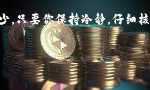 在TP钱包里提现EOS的步骤其实相对简单，但对于不少新手用户来说，可能还是会觉得有些复杂。接下来，我将为你详细解读如何在TP钱包中成功提现EOS，让你在操作过程中更加顺畅。

1. 准备工作：确保钱包安全
在你开始提现之前，首先确保你的TP钱包是安全的。要确保你的手机没有被恶意软件感染，并且你的TP钱包是最新版。如果你还没有更新，建议先去应用商店下载最新版本。

2. 打开TP钱包，找到EOS资产
打开TP钱包后，登录你的账户。进入主页面后，找到资产部分。在资产列表中，你应该能看到EOS。如果你没有看到，可以搜索一下，确保你已经成功添加EOS资产。

3. 选择提现操作
点击EOS资产项后，你会看到详细信息，包括余额、收款、提现等选项。这里我们点击“提现”选项，准备将你的EOS转出。

4. 输入提现信息
在提现页面，你需要输入一些信息，比如提现地址和提现数量。提现地址是你想将EOS转到的地址，确保这个地址是正确的，因为一旦转出，资金无法恢复。
提现数量是你希望转出多少EOS。小提示：如果你打算继续使用钱包上的其他功能，建议留一些EOS作为手续费，因为EOS网络在转账时会消耗一些资源。

5. 确认提现信息
确认所有信息无误后，下一步是点击“确认”或“提交”之类的按钮。此时系统会提示你再次确认，以避免资金错误流失。请认真核对每一项，特别是提现地址和数量。

6. 输入交易密码
为了安全起见，在你确认提现后，系统会要求你输入交易密码。这是确保你的资金安全的一步，千万不要因为急躁而忽略。

7. 等待提现完成
一旦你输入了交易密码并提交了提现请求，系统会处理你的请求。根据网络情况，提现通常是比较快速的，但在一些网络拥堵的情况下，可能会稍有延迟。你可以在TP钱包的交易记录中查看报价的状态。

8. 收到资金
在网络确认后，你所提现的EOS会转到你指定的地址。你可以通过区块链浏览器查看到账情况，以确认资金确实已经转出。

9. 常见问题与解决方案
在提现过程中，可能会遇到一些问题，比如提现失败、延迟到账等。遇到这些情况，不用慌张，首先确认你提交的信息是否正确。
如果信息都没有问题，可以查看一下网络的拥堵情况，或者稍等一段时间。如果问题仍然存在，可以尝试联系TP钱包的客服进行咨询。

10. 总结
好啦，以上就是在TP钱包提现EOS的全部步骤。说真的，掌握这些步骤后，你在操作钱包的时候会感觉轻松不少。只要你保持冷静，仔细核对每一步，提现其实是个很简单的过程。希望这篇文章能对你有所帮助！如果还有其他问题， 欢迎随时问我！

TP钱包,提现EOS,加密货币/guanjianci  
TP钱包提现EOS的专家独家秘诀，轻松解决新手难题！