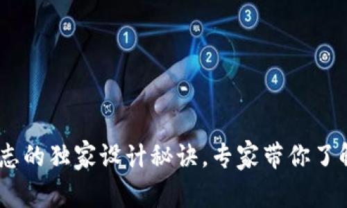 USDT钱包标志的独家设计秘诀，专家带你了解背后的故事