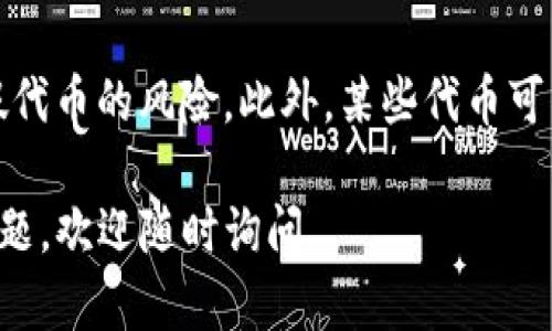 在TP钱包中输入合约地址的步骤如下：

1. 打开TP钱包
首先，确保你已经在手机中下载并安装了TP钱包应用。打开应用后，进入你的钱包主页。

2. 选择“资产”选项
在主页，通常会看到“资产”或“钱包”选项，点击进入。这是你管理所有加密资产的地方。

3. 添加代币
在资产页面，你会看到一个“添加代币”（或类似“添加资产”的选项）的按钮，这里是让你自定义添加某个代币的地方。

4. 输入合约地址
在添加代币的界面，通常会有一个输入框要求你输入合约地址。在这一栏中，仔细地输入你想要添加的代币的合约地址。确保没有错别字，因为合约地址是区块链上的唯一标识。

5. 确认信息
输入完合约地址后，TP钱包通常会自动识别并显示该代币的名称和图标。确认信息无误后，可以点击“确认”或“添加”按钮。

6. 查看添加的代币
成功添加后，该代币就会出现在你的资产列表中，你可以随时查看或者管理你的代币。

提示
需要注意的是，确保你输入的合约地址是来自可信的渠道，以避免添加假代币的风险。此外，某些代币可能需要你手动再进行一些步骤，例如设置小数位。

希望这些步骤能帮助你顺利在TP钱包中输入合约地址！如果还有其他问题，欢迎随时询问。