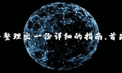 为了帮助你更好地了解如何在TP钱包(Trust Wallet)中出售狗狗币(Dogecoin),我将整理出一份详细的指南。首先,我们将构建一个合适的和关键词,接着用简洁易懂的语言详细介绍步骤和注意事项。
专家分享:TP钱包狗狗币出售独家秘诀,让你轻松盈利!