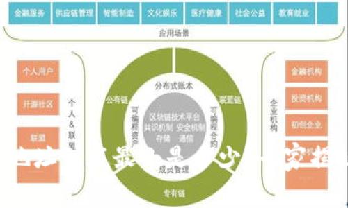 比特币钱包地址到底最小是多少？专家揭秘独家秘诀！
