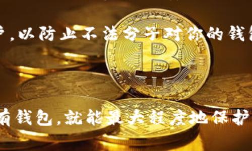  专家揭秘比特币私有钱包的独家秘诀！ / 

 guanjianci 比特币, 私有钱包, 加密货币 /guanjianci 

什么是比特币私有钱包？

首先，我们来聊聊比特币私有钱包是什么。简单来说，比特币私有钱包就是一个数字钱包，专门用来存储比特币和其他加密货币。与公共钱包不同，私有钱包让用户对自己的资金有完全的控制权。说真的，这种控制权，让不少加密货币爱好者感到安心。

为什么选择私有钱包？

那么，为什么大家都喜欢用私有钱包呢？这主要有几个原因。首先是安全性。如果你使用公共钱包或者交易所钱包，一旦发生数据泄露或黑客攻击，可能会导致你的比特币被盗。而私有钱包通过让你掌握私钥，能够极大提高安全性。毕竟，你的钱在你手上，心里也踏实，不是吗？

其次，私有钱包还能提供更高的匿名性。有些人特别在意自己的隐私，使用私有钱包可以确保自己的交易不会被追踪。这种匿名性在某些情况下真的很重要，尤其是在某些国家，加密货币的使用受到严格监管。

比特币私有钱包的种类

你知道吗？比特币私有钱包大致上可以分为热钱包和冷钱包。热钱包是指在线钱包，使用方便，适合日常交易。而冷钱包则是离线存储，更加安全，适合长期持有资产。

h4热钱包/h4

在热钱包中，网页钱包和手机钱包是最常见的。网页钱包，比如某些知名的交易平台，支持随时随地访问你的资金，操作简单。不过，需谨慎选择，因为如果平台遭到攻击，后果可能不堪设想。

h4冷钱包/h4

冷钱包的代表则是硬件钱包，如Ledger和Trezor。这类钱包是通过物理设备存储你的私钥，即使电脑被感染病毒，私钥依然安全。虽然花费稍高，但它的安全性绝对让人放心，特别是类型为“存钱罐”的冷钱包哦！

如何设置比特币私有钱包

接下来，我们聊聊怎样设置一个比特币私有钱包。其实，步骤并不复杂。首先，你需要选择合适的钱包类型。接着，下载相应的应用或软件，按照提示一步步操作即可。

设置过程中，系统会要求你创建一个安全密码和备份助记词。说真的，这个备份助记词特别重要，它能帮助你找回钱包，千万不要丢了！一些小伙伴可能会觉得备份繁琐，但这可是关乎你资产安全的步骤，稍不留神可能会给自己带来麻烦。

比特币私有钱包的使用技巧

采用比特币私有钱包后，有一些实用的使用技巧可以提高你的使用体验。第一，定期备份你的钱包。记得根据软件的提示，周期性保存助记词和私钥。有人可能会觉得麻烦，但不靠谱的存储方式总会导致不必要的风险。

其次，控制你的支出。由于有完整的资金控制权，你可能会投入更多的心思在投资决策上。记得做好资金分配，不要将所有的钱都寄托在比特币一枚上，合理规划才是王道！

比特币私有钱包的安全维护

在使用比特币私有钱包时，还需要特别注意安全维护。首先，选择一个高强度的密码，避免使用生日等易被猜中的信息。同时，为了进一步提高安全性，可以开启双重验证功能。虽然有点麻烦，但为了安全，这点牺牲是值得的。

此外，定期升级你的钱包软件，确保你使用的是最新版本，以减少潜在的安全漏洞。注意任何可疑的活动，及时核对你的账户，以防止不法分子对你的钱包下手。

总结

总之，比特币私有钱包为用户提供了更高的安全性和隐私保护，是值得信赖的资产存储选择。通过合理使用和维护你的私有钱包，就能最大程度地保护你的数字资产。希望以上这些内容能够帮助到你，如果你还有其他问题，随时可以和我讨论！