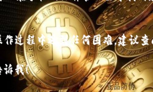 要将TP钱包中的文件提取出来，可以按照以下步骤进行操作：

### 第一步：打开TP钱包
首先，确保您已经下载并安装了TP钱包，并且成功创建或导入了您的钱包账户。打开TP钱包应用。

### 第二步：找到文件
在TP钱包中，通常在钱包的设置或文件管理区可以找到您想提取的文件。这个过程可能会因版本更新而略有不同，但基本思路是相似的。

### 第三步：选择文件
进入文件管理区后，浏览您存储的文件，选择您想要提取的文件。大多数情况下，文件会以某种格式（如PDF、图片等）存储。

### 第四步：导出文件
一旦选中要提取的文件，寻找“导出”或“分享”选项。点击后，系统会提示您选择导出方式，您可以查看是否有直接导出到本地设备的选项。

### 第五步：选择保存位置
根据提示，选择您希望保存文件的本地位置，比如手机的下载文件夹或指定的文件夹。

### 第六步：确认提取
最后，确认导出操作，等待系统完成提取。完成后，您可以在手机的文件管理器中找到您提取的文件。

### 总结
以上就是在TP钱包中提取文件的基本步骤。如果在操作过程中遇到任何困难，建议查阅TP钱包的官方帮助文档或联系客服获取更多支持。

如果您有具体问题或者需要更详细的指导，请随时告诉我！