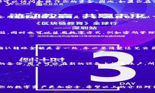 在使用TP钱包进行转账时，是否需要密钥取决于你具体的操作和安全设置。以下是一些相关的信息，希望能对你有帮助。

### h3TP钱包转账的基本概念

TP钱包作为一种数字资产管理工具，用户可以通过它进行各种加密货币的存储和转账。在转账的过程中，安全性是非常重要的，而密钥则是保护你资产的关键。

### h3转账时的密钥要求

在进行转账时，用户需要使用私钥或助记词来验证身份和进行操作。具体来说，私钥是你钱包的最高权限，任何知道你私钥的人都可以访问和操作你的资金。因此，如果你在TP钱包内进行转账，通常不需要每次都输入密钥，但你需要在首次设定账户时妥善保管这些信息。

### h3为什么需要密钥？

让我们来谈谈为什么密钥如此重要。你可以把私人密钥想象成一把钥匙，只有你知道，只有你能打开钱包。每次你进行转账，系统会用这个密钥来确保是你本人在操作。所以下次在进行转账之前，确保你的私钥或者助记词是安全的，不要轻易泄露给他人。

### h3如何安全地管理密钥？

那么，怎么才能安全管理这些密钥呢？说实话，最常见的方法是将你的私钥和助记词纸质备份，存放在一个安全的地方，比如保险箱。同时也可以使用数字方式，例如密码管理器，来存储这些重要的信息。当然，千万不要把它们保存在云端或者直接存储在手机上，这样风险太高了。

### h3转账过程中的注意事项

在实际转账的过程中，还有一些细节需要注意。首先，仔细核对转账地址，确保没有输入错误，任何错误可能导致资金丢失。其次，确认转账金额是否一致，务必要清楚这笔交易会产生什么样的费用。如果你在区块链上看到“pending”或“未确认”，那么耐心等待，因为通常这代表你的交易正在被网络处理。

### h3用户常见问题解答

在使用TP钱包的过程中，用户常常会有一些疑问。像“如果我的手机丢了，我的资产会不会被盗？”答案是，如果你有私钥或助记词的备份，用户可以在新的设备上恢复账户，所以丢失手机并不会导致资产丢失。

当然，若没有备份，丢失手机可能会对你的资产造成不可逆转的损失。

### h3总结

总的来说，在TP钱包中转账时，尽管通常不需要每次都输入密钥，但私钥和助记词的保管至关重要。在安全管理上多下功夫，会让你的数字资产更加安全。希望以上的介绍对你有所帮助，保护好你的密钥，安心使用TP钱包吧！